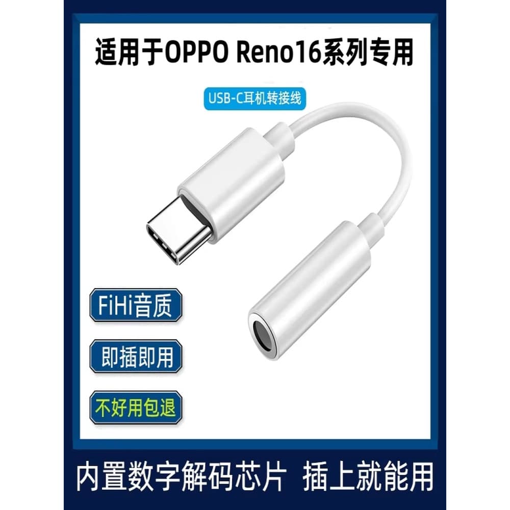 Adequado para oppo reno16 adaptador de fone de ouvido RENO16pro conversor de fone de ouvido alto-falante Selfie vara cab