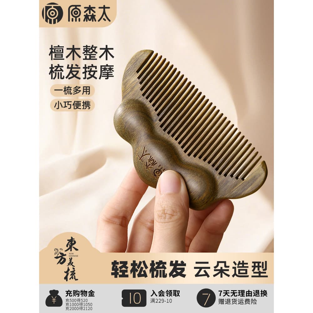 Yuansen Tailu Sândalo Nuvem Pente de Massagem Muscular Feminino Massagem Doméstica Couro Cabeludo Meridiano Presente de