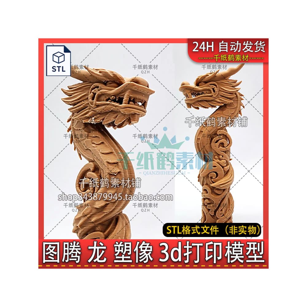 Dragão Totem decoração STL arquivo 3MF gravura modelo dragão 3d desenho tridimensional impressão 3d estátua modelo