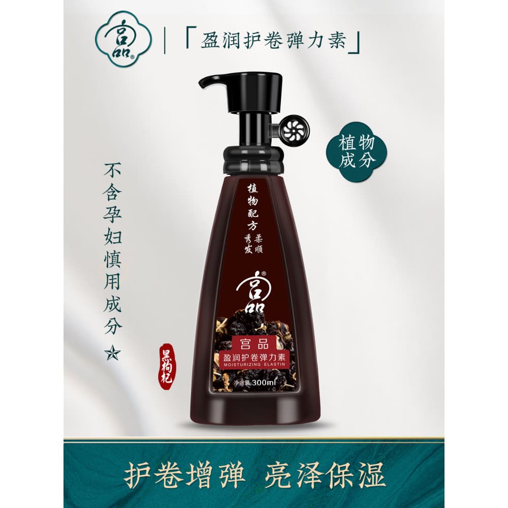 Planta hidratante elastina cabelo encaracolado hidratante estilo Anti-Frizz suavização elastina após permanente especial