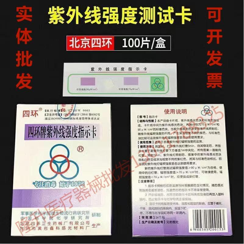 Cartão indicador de intensidade ultravioleta da marca Beijing Sihuan, estoque pronto, lâmpada de desinfecção ultraviolet
