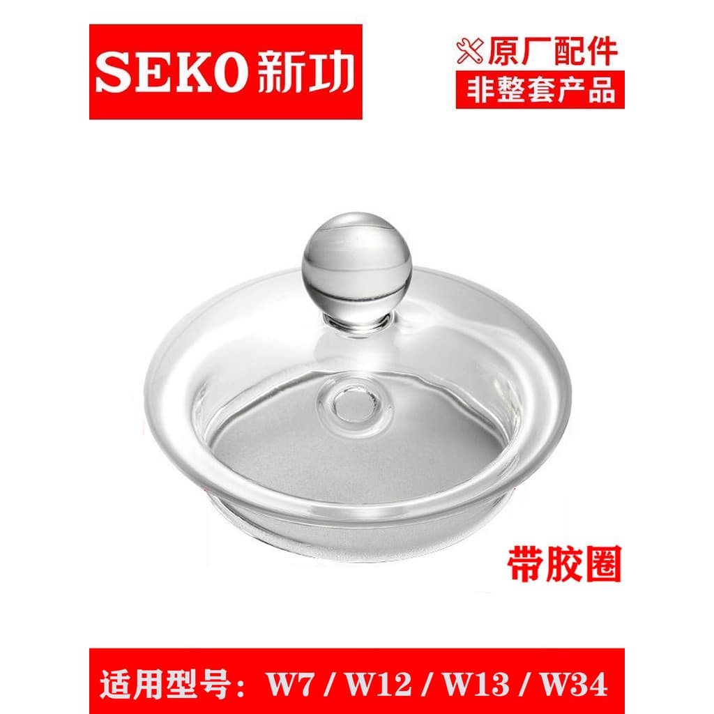 Seko/novo Gong W7W12W13W34 tampa de garrafa de água de vidro 730 tampa de garrafa de água elétrica acessórios originais