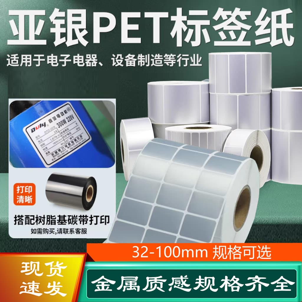 Shenyang fosco prata etiqueta papel impermeável PET Sub-prata auto-adesivo papel de impressão de código de barras 60*40