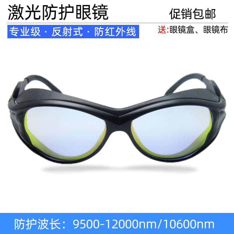 Óculos de proteção a laser 10600nm, dióxido de carbono, infravermelho, máquina de gravação a laser, CO2/10.6 um