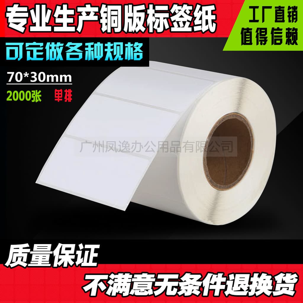 70*30*2000 folhas de papel de impressão de código de barras auto-adesivo máquina de etiqueta papel de impressão papel de