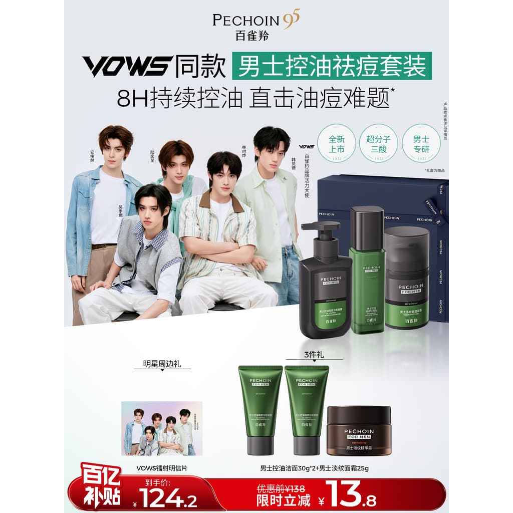 [VOWS Mesmo Estilo] Conjunto de Loção para Produtos de Cuidados com a Pele Masculino Pechoing Controle de Óleo Remoção d