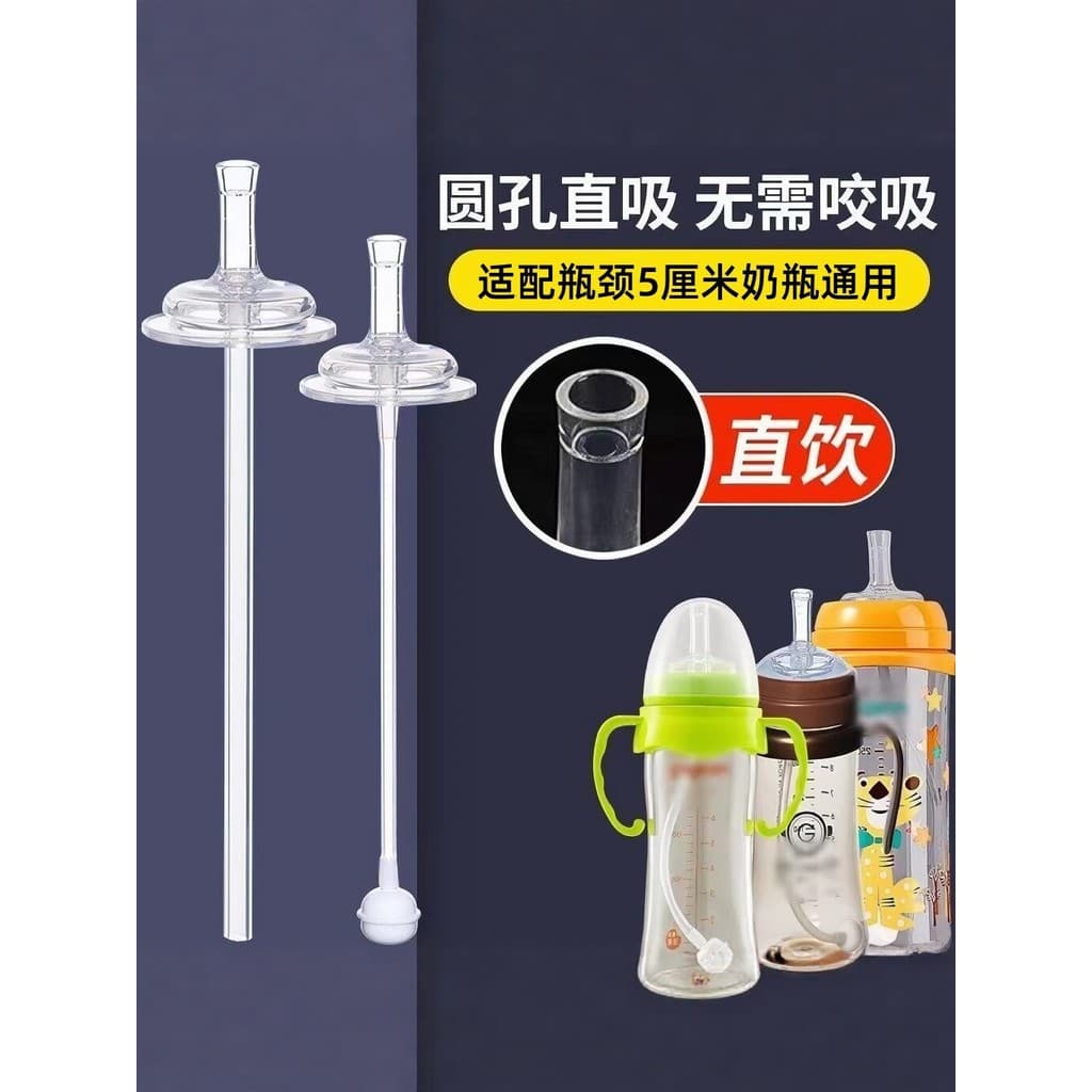 Adequado para pombo acessórios de garrafa de bebê beber direto oco buraco redondo tubo grosso 5cm tubo reto mamilo bola