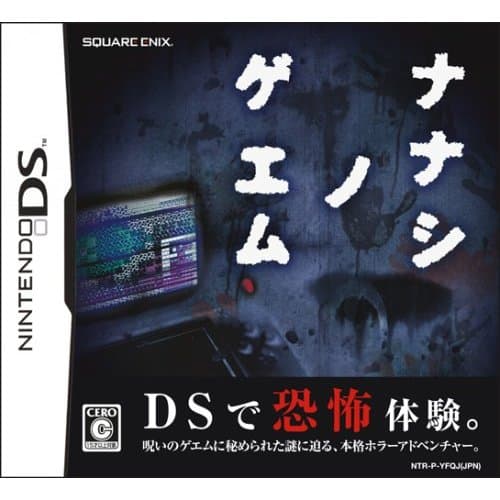 【used】Nanashi no jogo