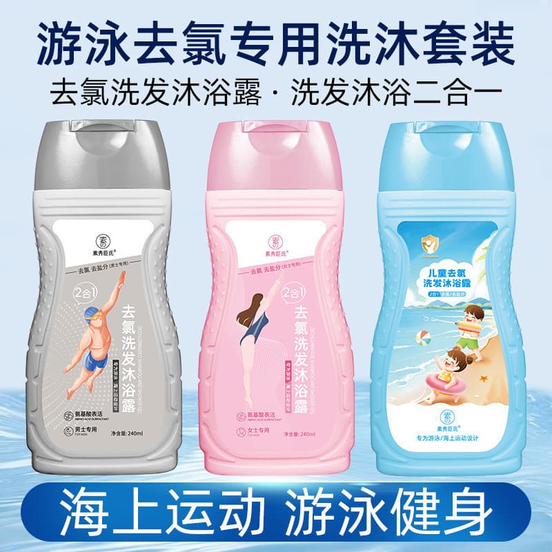 Su Xiuchen's Swimming Dedicado Descloração Gel de Banho Shampoo Dois em Um Crianças Adulto Homens Mulheres Declor