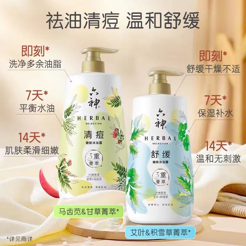 Seis deuses gel de banho brilhante hidratante calmante absinto alcaçuz Acne limpeza da pele saúde gel de banho das mulhe
