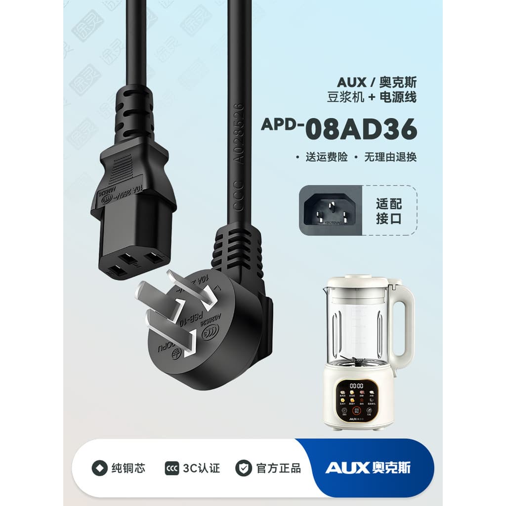 AUX/AUX APD-08AD36 Fabricante de leite de soja Disjuntor de parede doméstico Plugue espremedor Cabo de carregamento Cabo