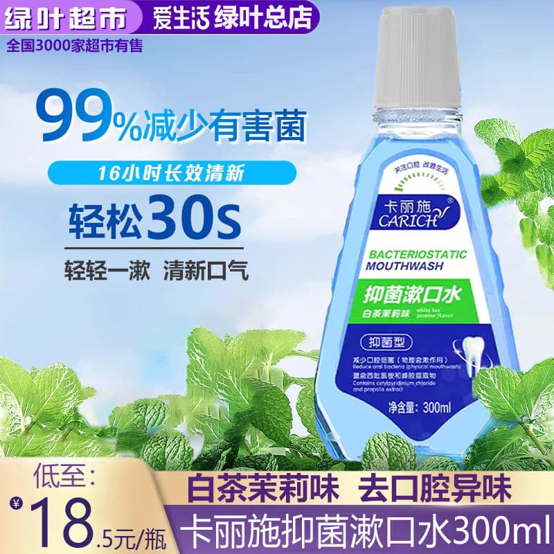 Folha verde amor vida Carlis enxaguante bucal antibacteriano fragrância de longa duração purificação profunda hálito fre