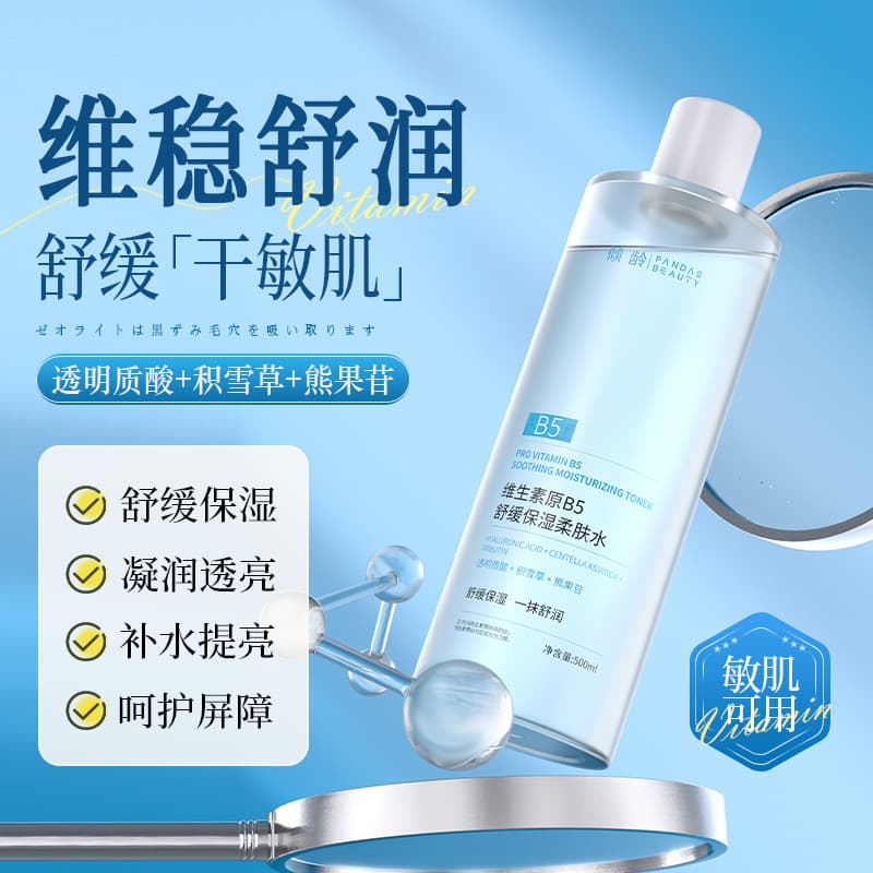Vitamina B5 Toner Hidratante Hidratante Pacote Molhado Fade Balance Calmante Reparação da Pele Iluminando Pele Sensível