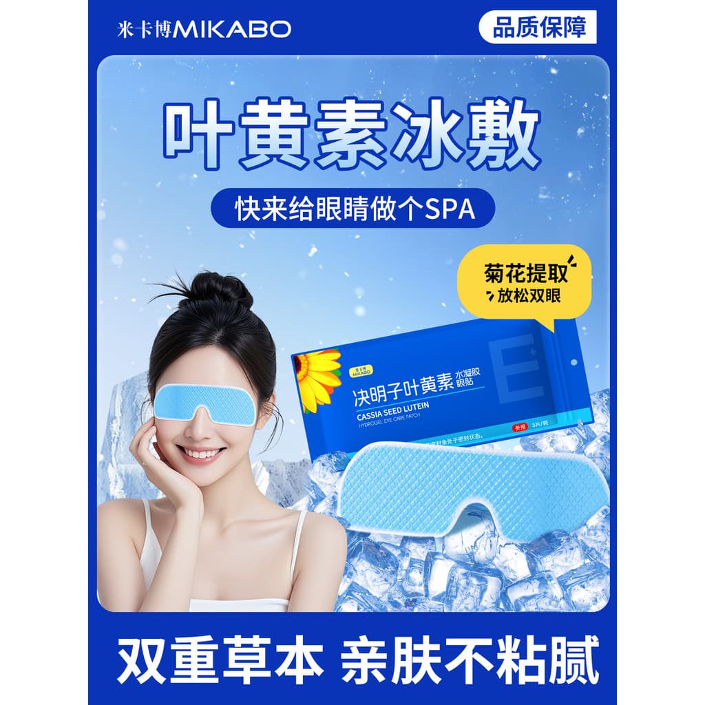 Luteína Cassia Seed Ice Pack Máscara para os olhos Cool Ice Sense Múltiplas ervas sombreamento hidrogel adesivo de cuida