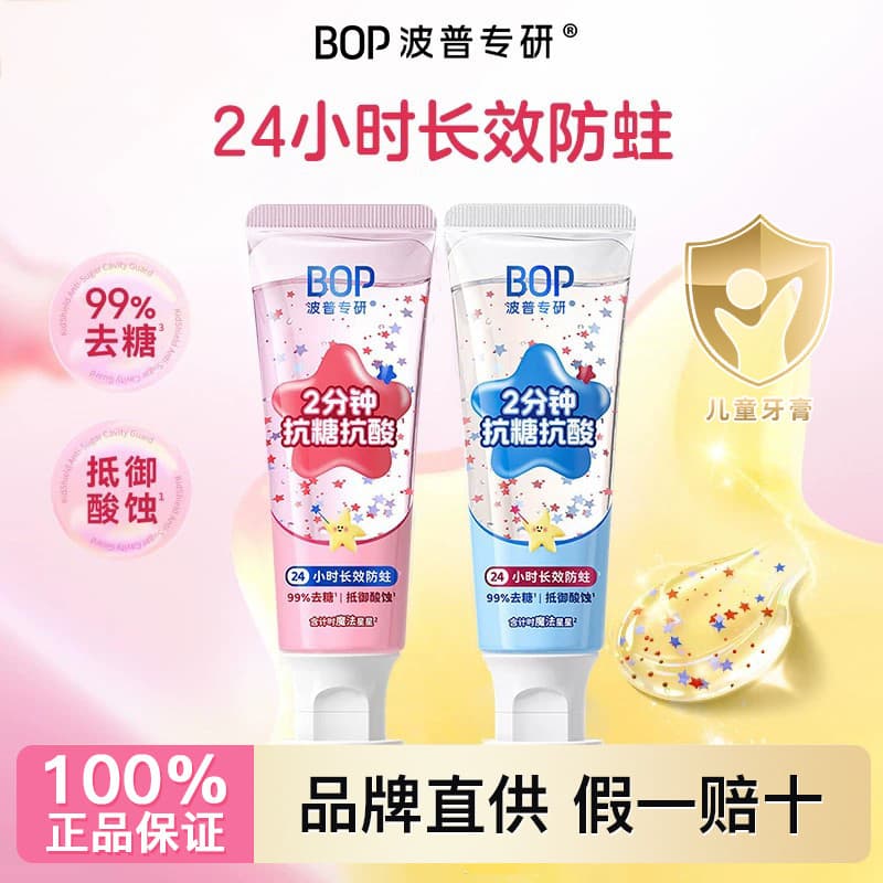 BOP Pop é especializado em estrelas Pasta de dente infantil resistente a açúcar, resistente a traças, flúor, contendo An