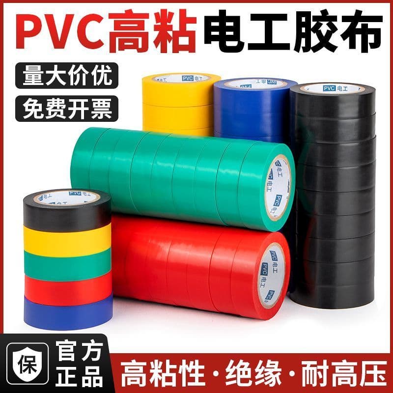 Fita isolante importada, fita impermeável, isolante, resistente a altas temperaturas, adesivo ultrafino de PVC, atacado