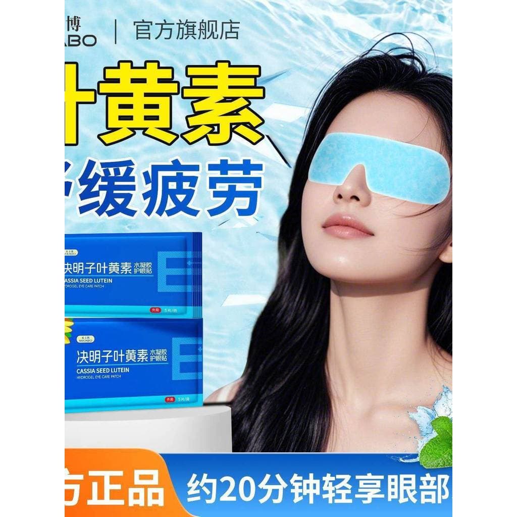 Máscara de gelo para os olhos, luteína, semente de cássia, pacote frio, adesivo refrescante para os olhos, acupuntura, c