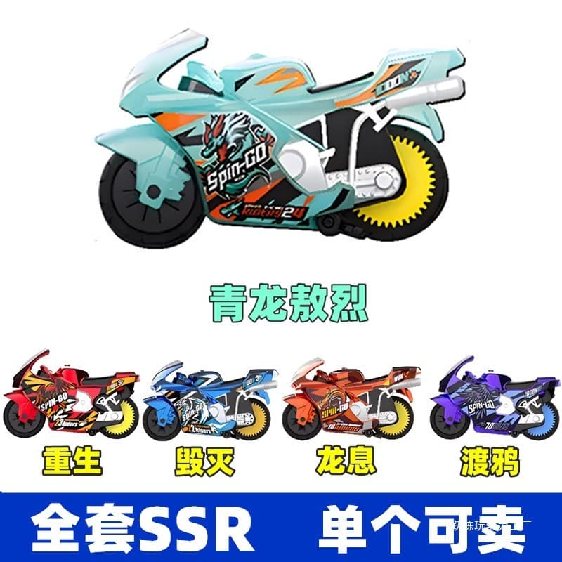 Conjunto completo de motocicletas Aido Sougou de nível SSR, vendíveis individualmente, motocicleta Qinglong Zhulong Rebi