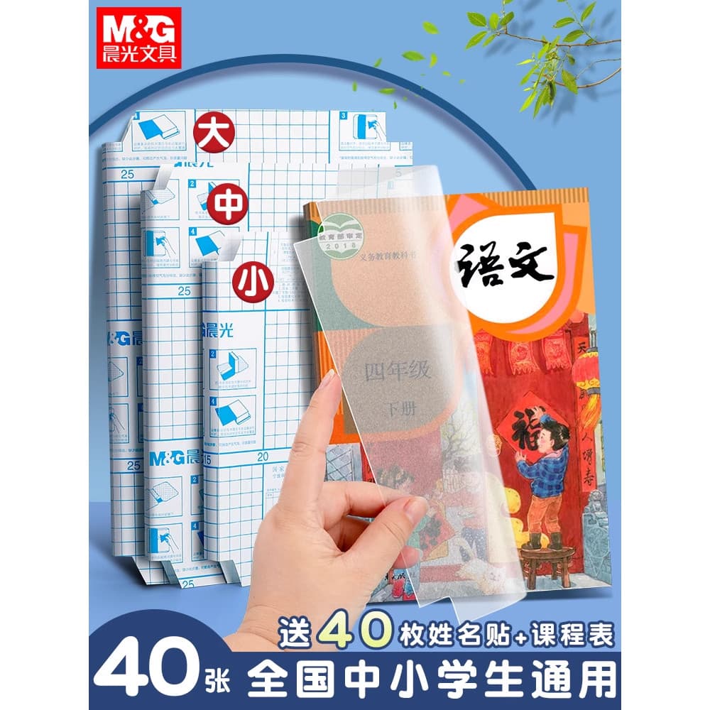 Chenguang Capa de livro transparente fosca Alunos do ensino fundamental Dedicado à prova d'água Bolsa Capa de livro Pape
