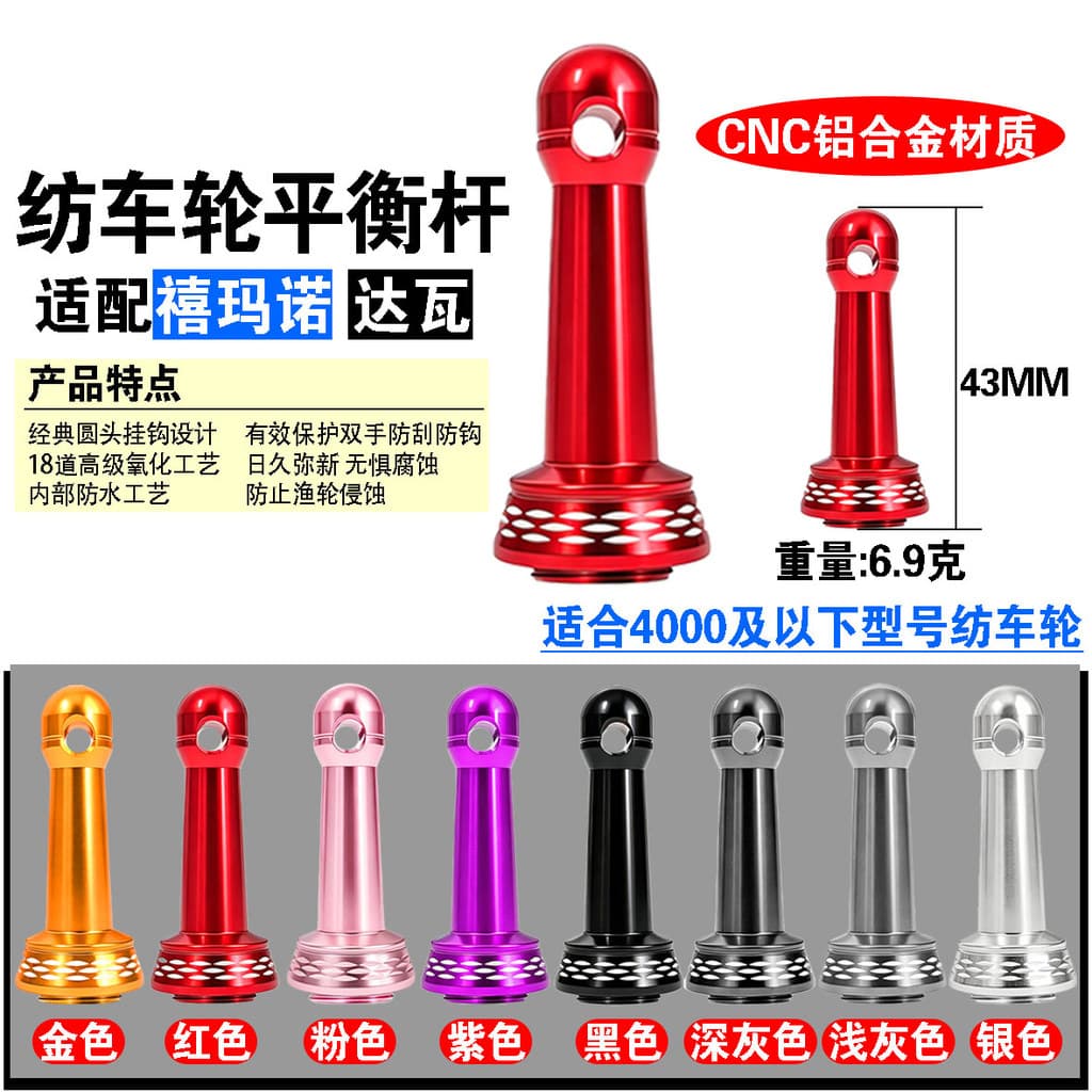 🔥 Vareta de Equilíbrio para Molinete 🔥 VENDA QUENTE Improving Stability Haste Anti-colisão para Molinete de Pesca Xima