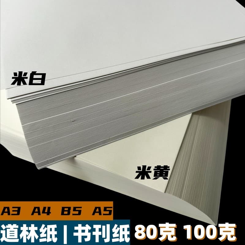 Papel Dowling Bege Papel de Impressão A4/A3/B4/B5 Livro Amarelo Claro Papel Arquivo de Contrato Cor Especial Papel Laser