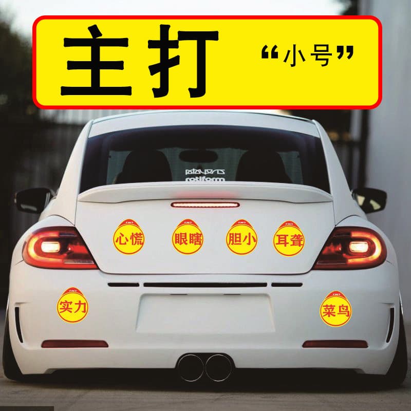 Mini mini pequeno e poderoso adesivo de carro amarelo vara logotipo novato na estrada adesivo de carro mestre carro refl