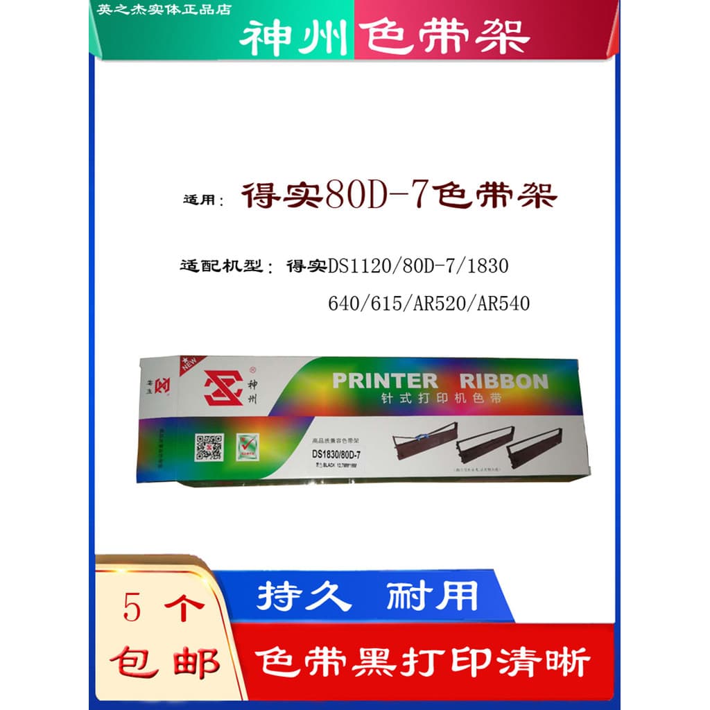 Shen Yang Shenzhou DS1120 80D-7 AR430 Suporte de cinto colorido adequado para núcleo de fita sólido 510 640 de 61 agulha