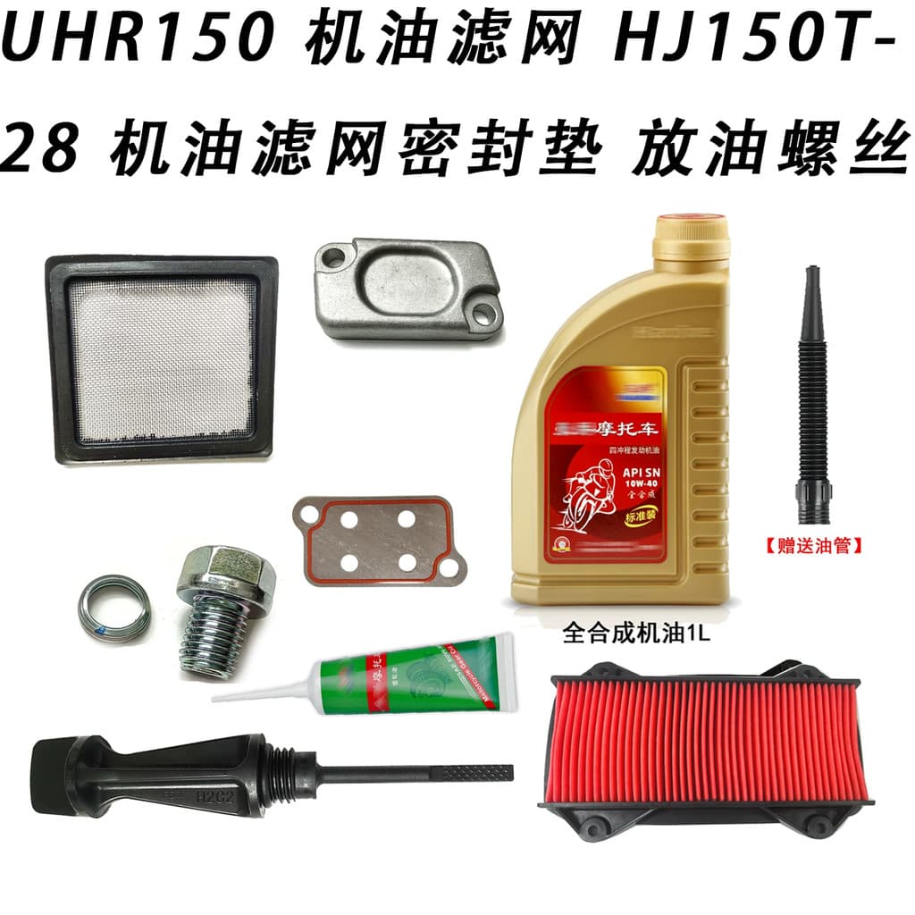 Adequado para Suzuki UHR150 filtro de óleo HJ150T-28 junta do filtro de óleo junta do parafuso de drenagem de óleo