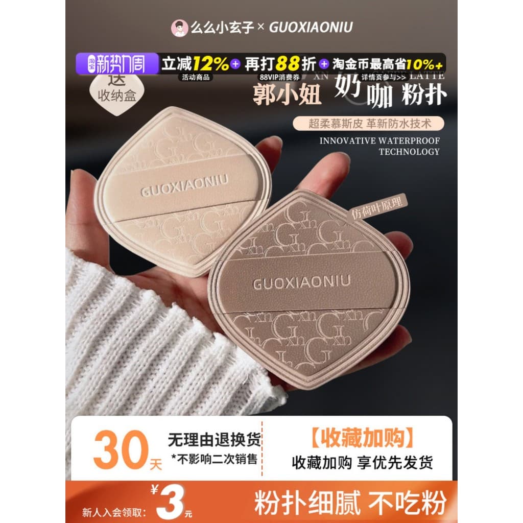 Guo Xiaoniu Leite Café em Pó Puff Almofada de Ar Marshmallow Super Macio Não É Fácil de Jam Comer Pó Serviço Base Líquid