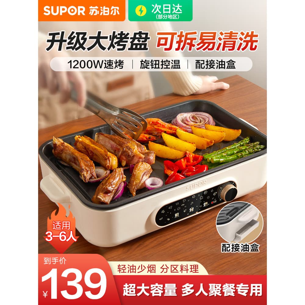 Supor churrasqueira elétrica pan doméstico multifuncional removível lavável churrasqueira pote elétrico grill pan churra