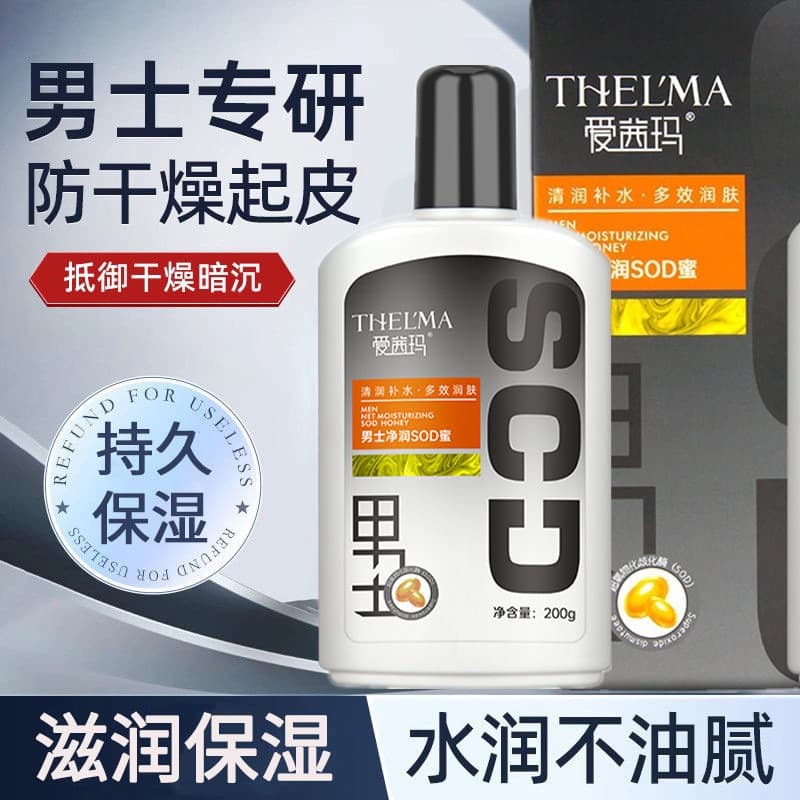 Acema masculino cuidados com a pele sod mel creme hidratante limpeza hidratante melhorando a loção da pele seca outono i