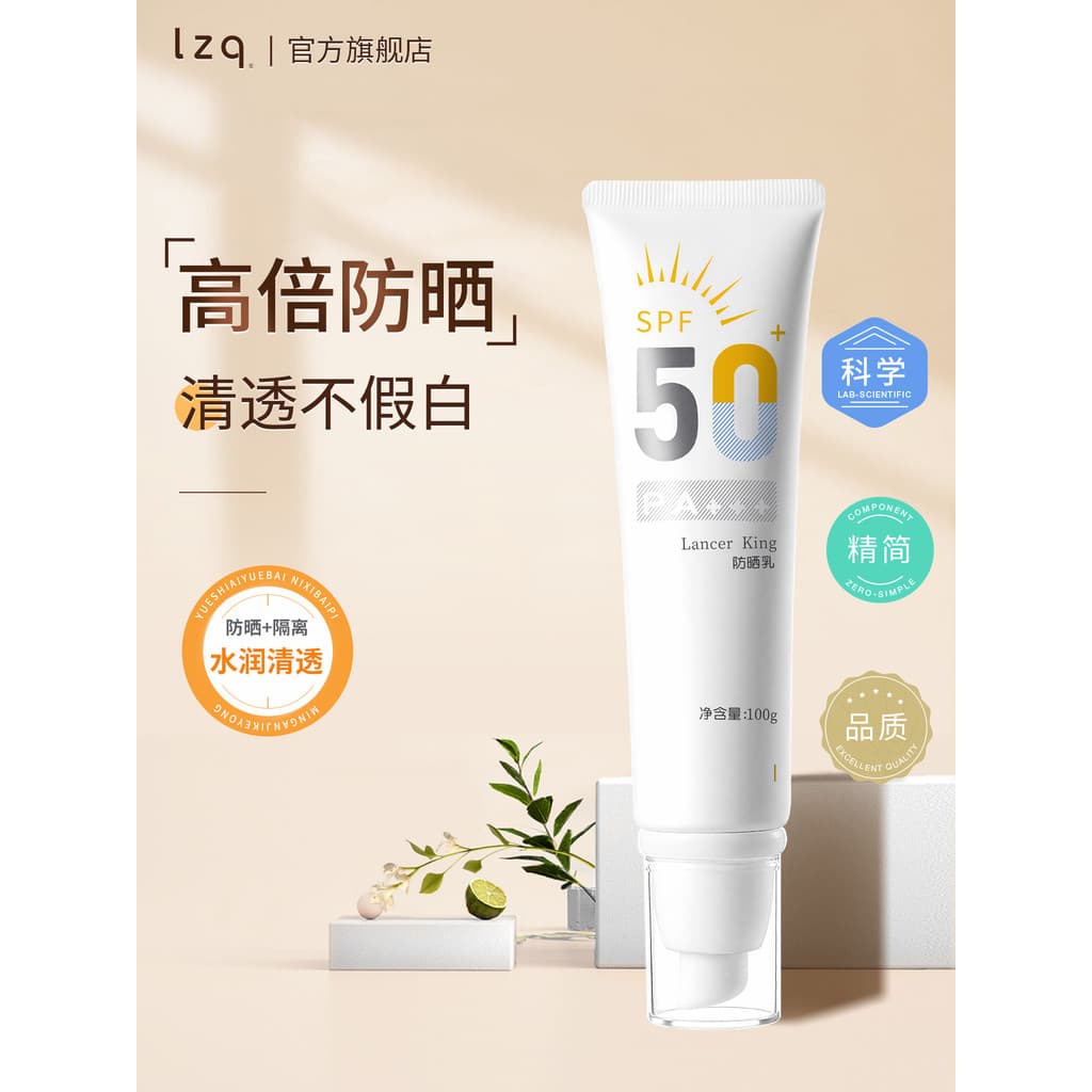 Lzq Protetor Solar FPS50+Protetor Solar Corporal Facial Composto Protetor Solar de Alta Potência Uma Pele Hidratante Ant