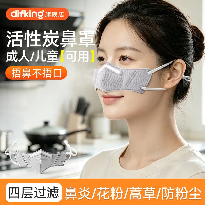 Difking máscara nasal de carbono ativado inflamação nasal máscara nasal descartável respirável Anti-poeira capa pólen Ar