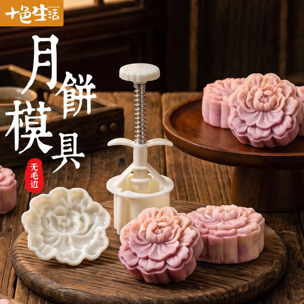 2026 novo estilo peônia flor Mooncake molde chinês tradicional estilo cantonês pressionado à mão Multi-formato flor peça