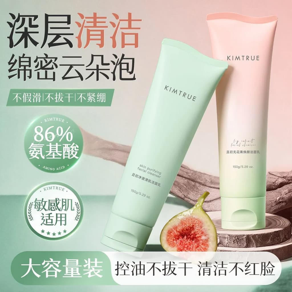 KIMTRUE Primeiro limpador facial de aminoácidos de batata picada, pele seca e sensível, pele oleosa [leite facial]
