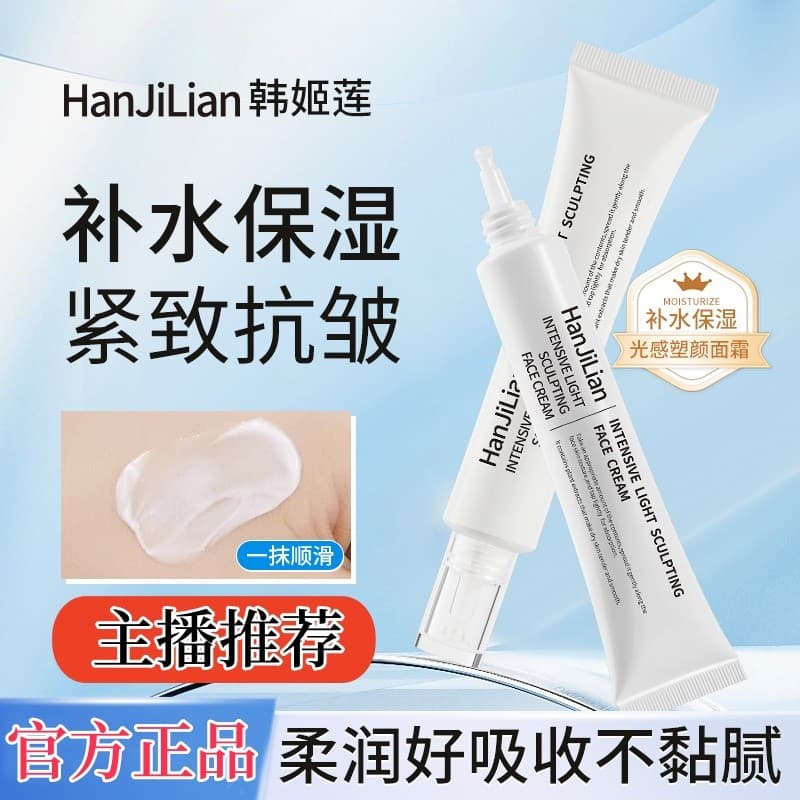 Han Jilian Intensive Light Sensation Shaping Cream Hidratante Hidratante Hidratante Desbotamento Linhas Finas Firmador A