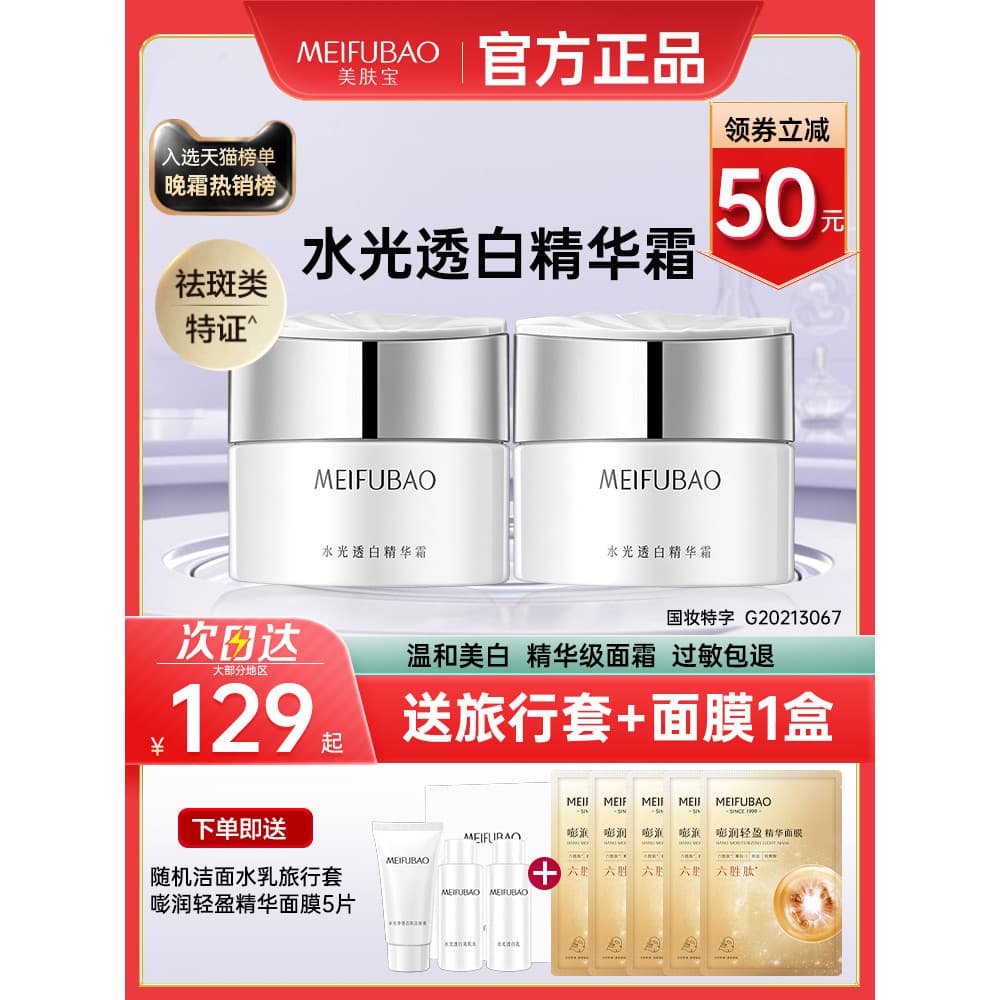 Meifubao creme hidratante clareamento remoção de sardas essência creme hidratante iluminando o tom da pele oficial loja