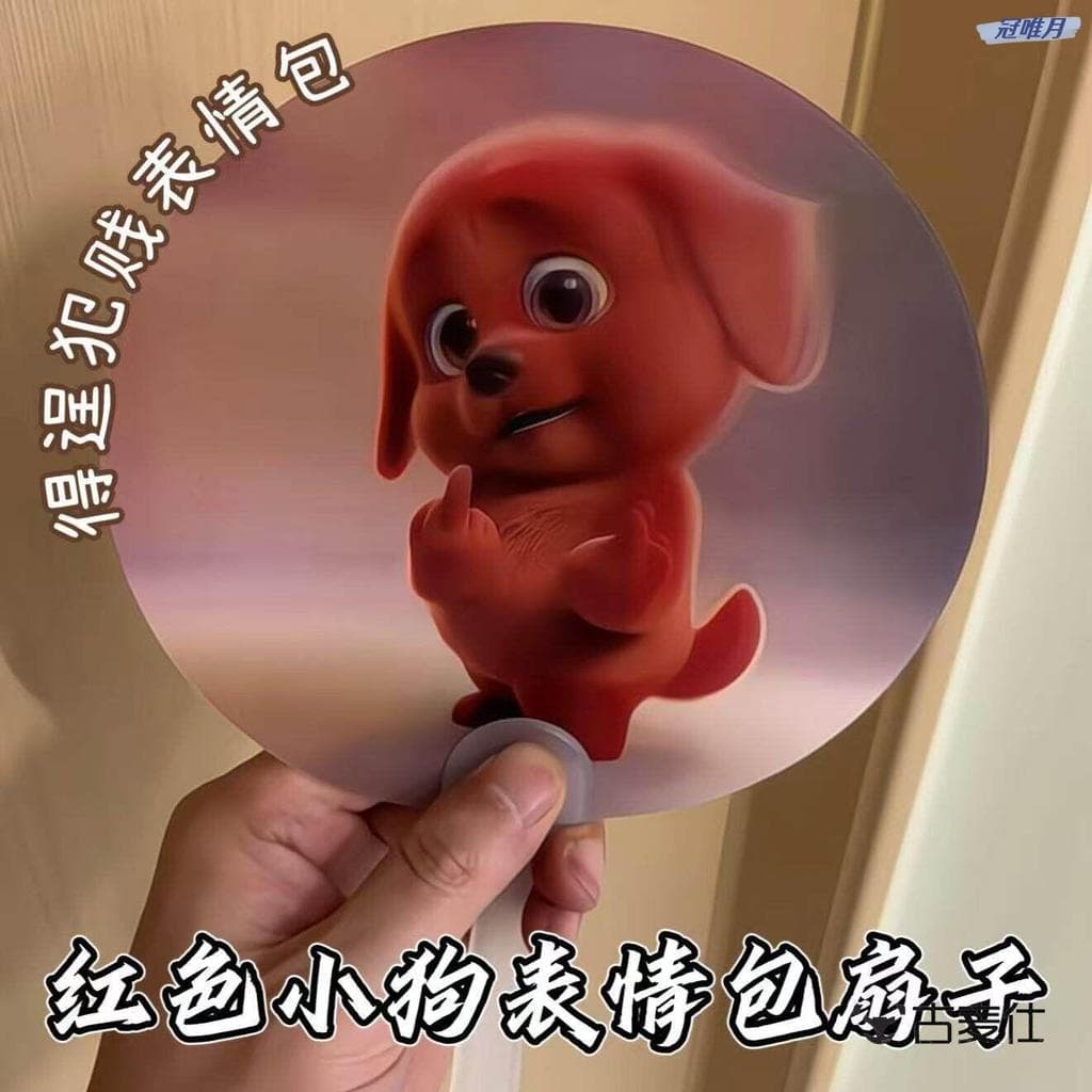 Ventilador de cachorro vermelho abstrato complicado Vertical dedo médio Emoticon pacote grade cartão fã vencedor filhote