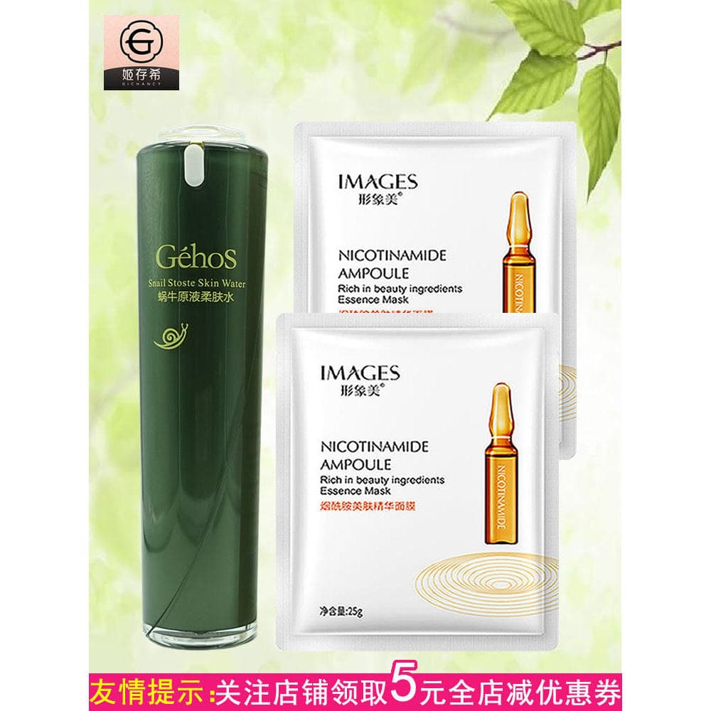 Gé hoS Ji Cunxi Caracol Loção Toner 100ml Hidratante Reparação Hidratante Cosméticos Diminuir Poros