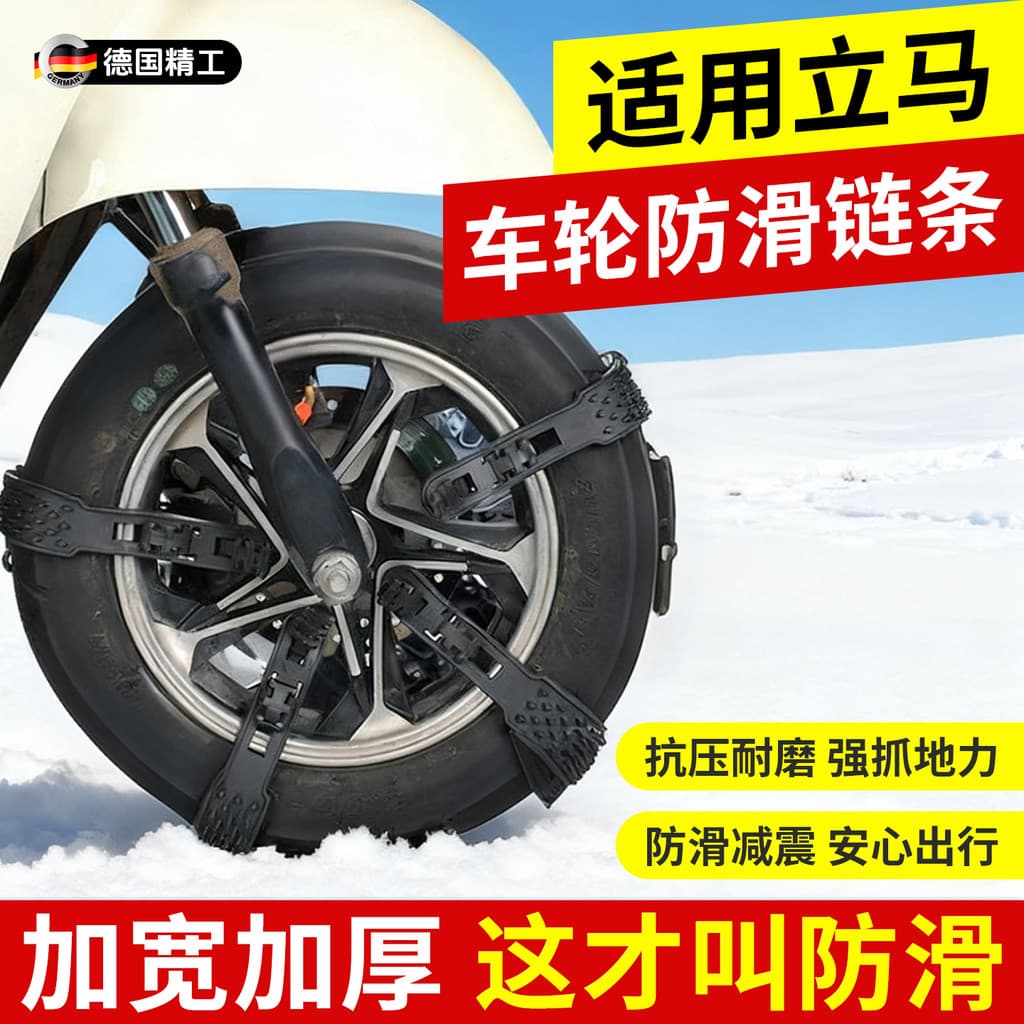 Adequado para veículos elétricos imediatos corrente antiderrapante veículos elétricos de duas rodas pneus inverno neve a