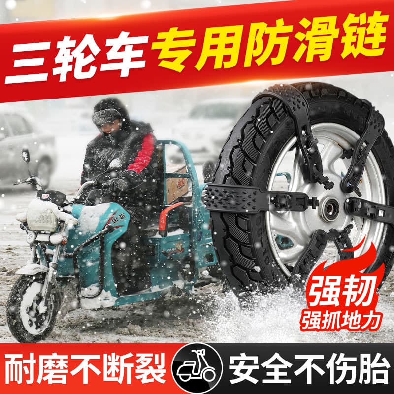 Corrente elétrica antiderrapante para motocicleta, três rodas, pneu de inverno, antiderrapante, ferramenta útil, roda, n