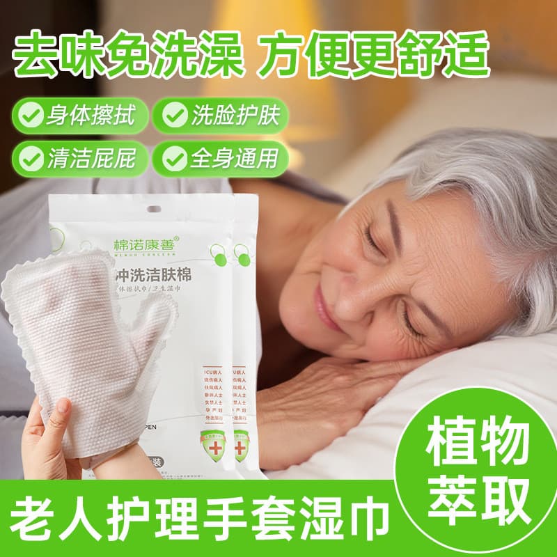 Luvas descartáveis para banho, toalhetes descartáveis para idosos, esterilização, cama, paciente, banho, ferramenta útil