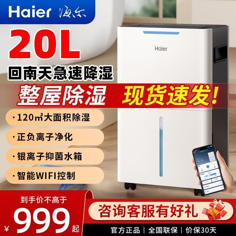 [Haier] Novo estilo desumidificador de volta ao desumidificador Nantian de alta potência purificação doméstica absorvedo
