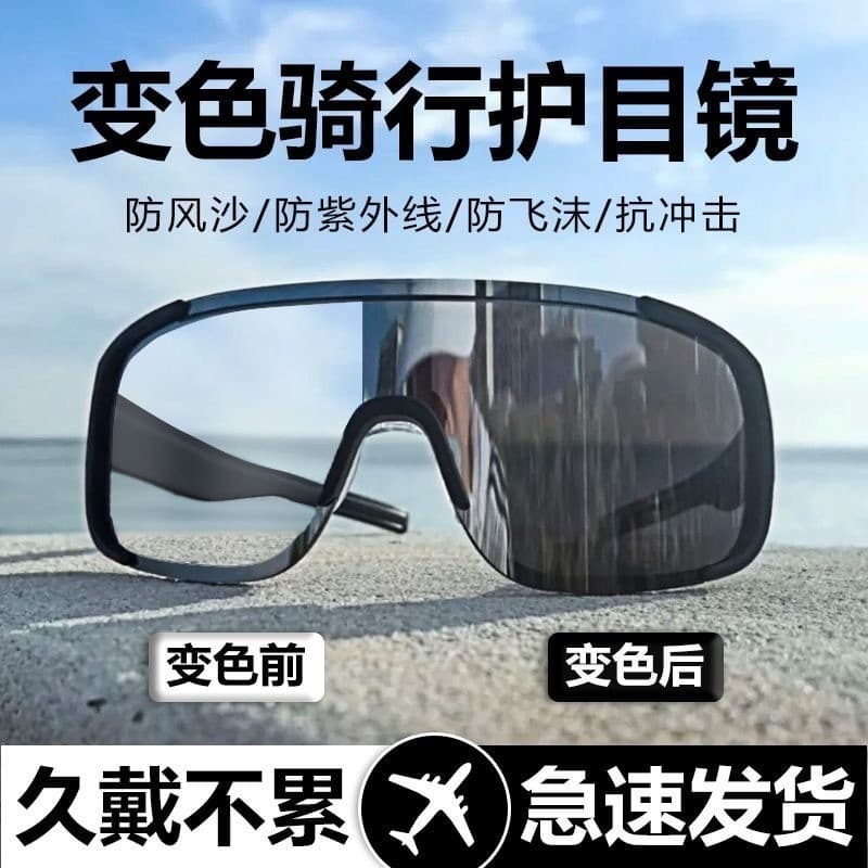 Óculos de ciclismo ao ar livre transfronteiriços, óculos de sol que mudam de cor, à prova de vento, bicicleta, ciclismo,