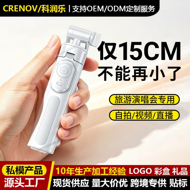 2026 novo estilo Ultra-Mini Selfie vara universal universal portátil vlog viagem portátil telefone móvel Bluetooth foto