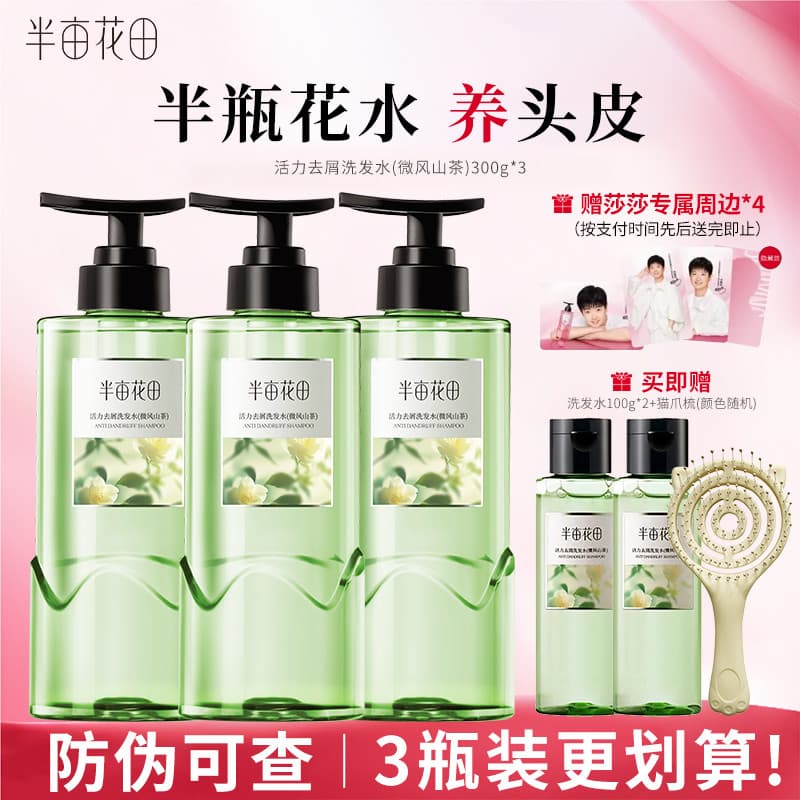 [Sun Yingsha Mesmo Estilo] Half Mu Flower Field Flower Water Shampoo Anticaspa Conjunto de Cuidados de Lavagem Oficial A