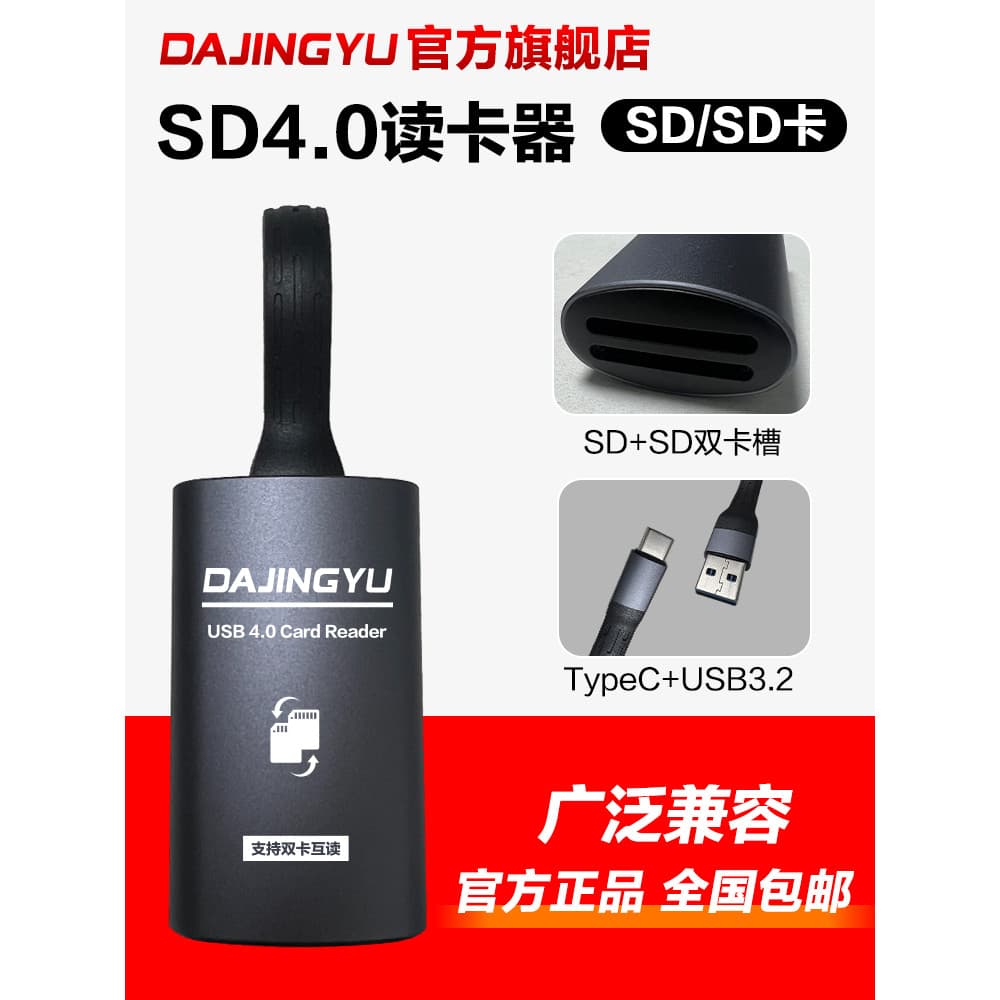 DAJINGYU Leitor de cartão SD4.0 de alta velocidade typec / usb3.2 gen1 Cartão de memória TF dois em um / Cartão de memór