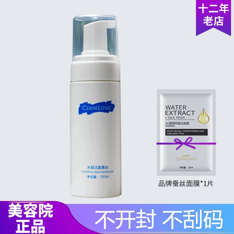 Mousse de limpeza de hidrogel Ocean Mystery 130ml Mousse de limpeza de espírito de cristal Original Salão de beleza Mesm