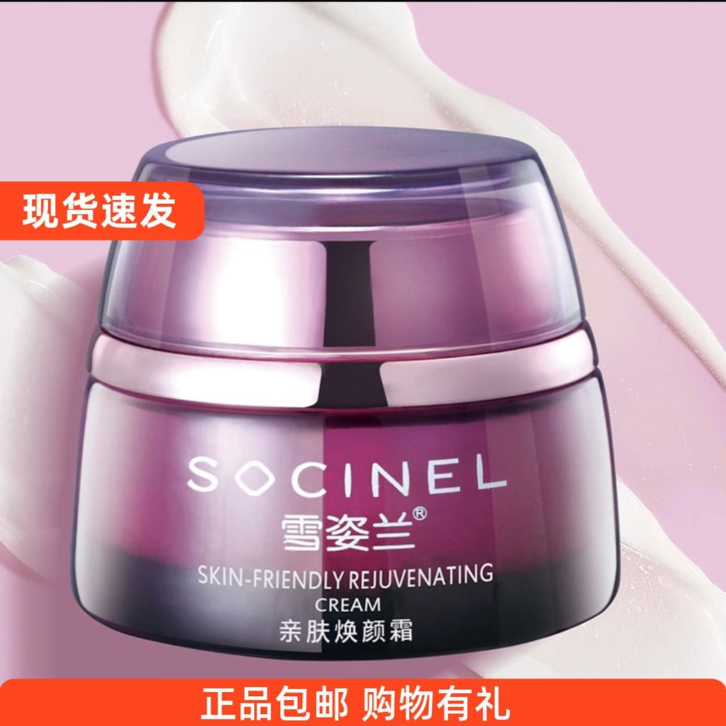 She Sherlock creme rejuvenescedor amigável à pele 45g hidratante hidratante bloqueio creme hidratante cosméticos contado