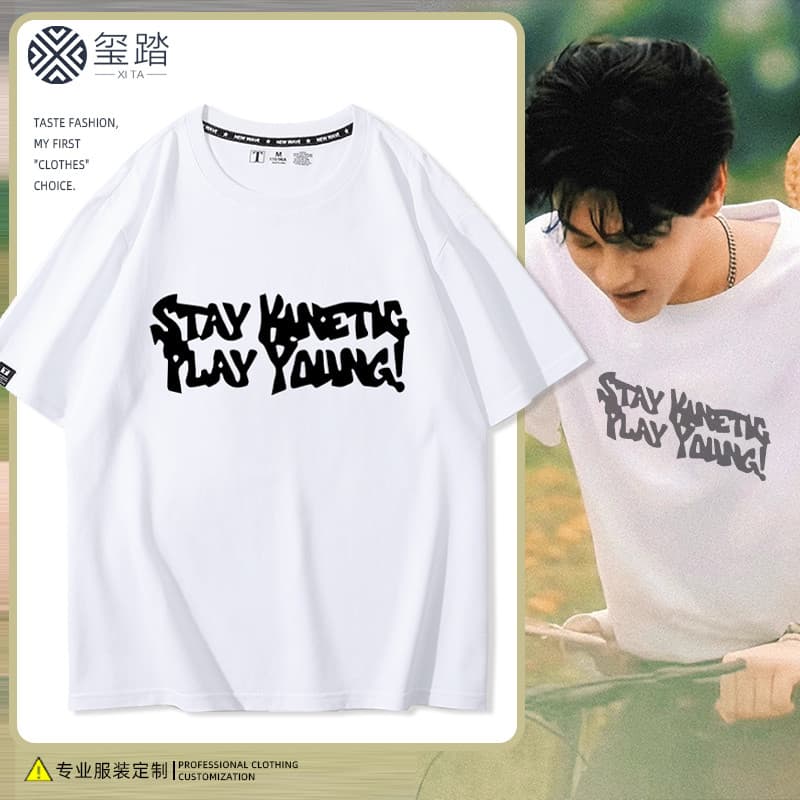 Contra o amor Shun ódio Tian Xuning Ji Cheng Ziyu wu medo mesmo estilo periférico camiseta fãs apoiam roupas brancas de